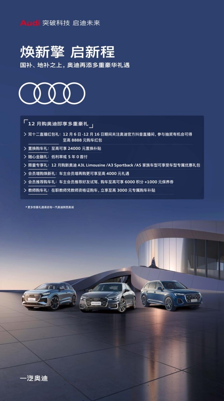年末将至 奥迪再添多重豪华礼遇