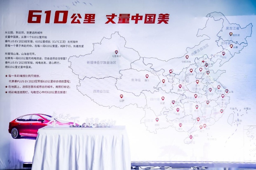 最低12.98万起！秦PLUS EV 2023冠军版北京焕新上市