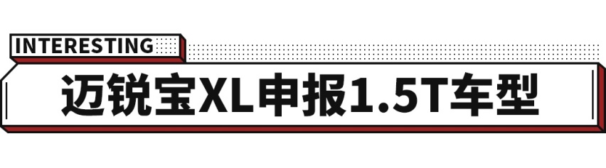 四缸1.5T回来了！这台巨便宜合资B级车要重回巅峰？