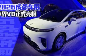 2026成都车展打卡享界V8，看看这辆家庭智慧旗舰MPV怎么样？