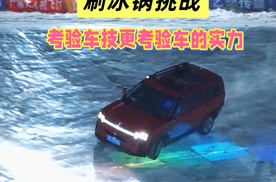 北京现代SUV双车刷冰锅挑战，考验车技更考验车的能力