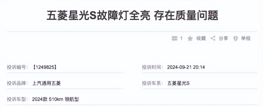 五菱星光S官方发布销量与实际销量不符？背后的原因是为了什么？