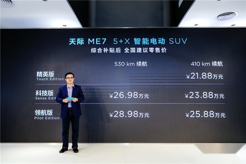 天际ME7正式上市，主打5+X智能座舱，售价21.88万起