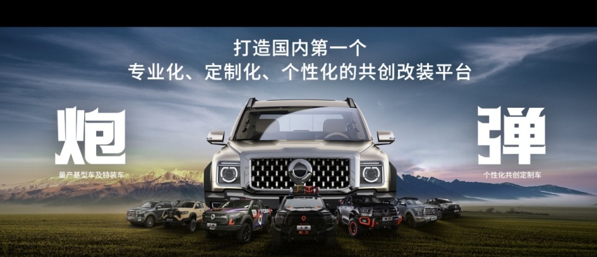 2022款黑弹24.88万元正式上市 长城炮闪耀武汉车展