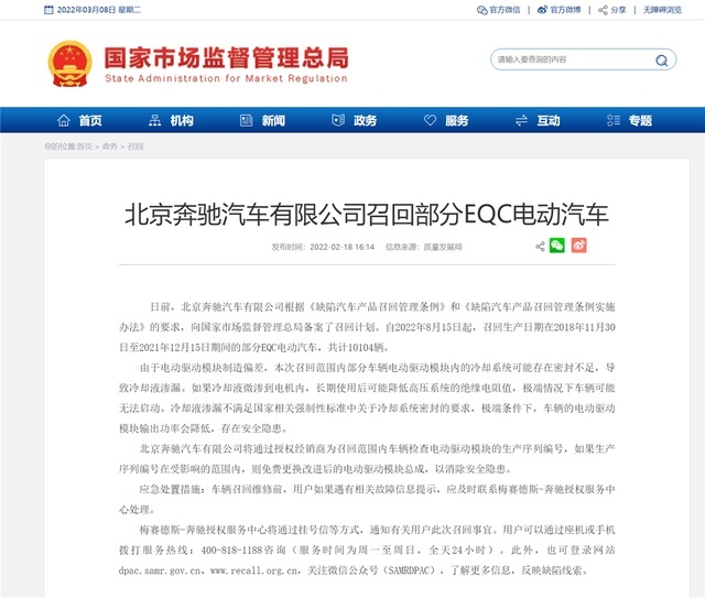 因电动机频繁故障，奔驰EQC车主再度发起联合维权