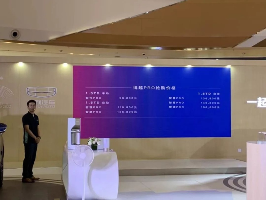 抢购价9.88万起，还有手表与麦克风，博越PRO有意思！