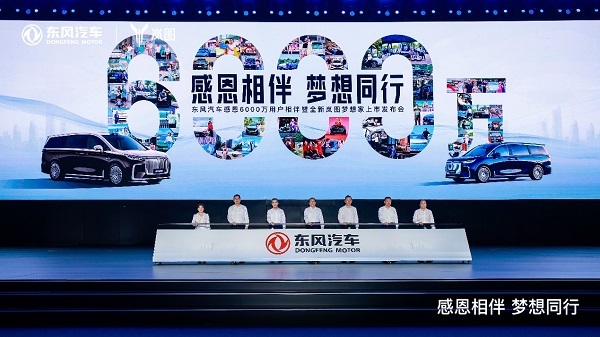 6000万客户相伴 东风商用车感恩追梦创新篇