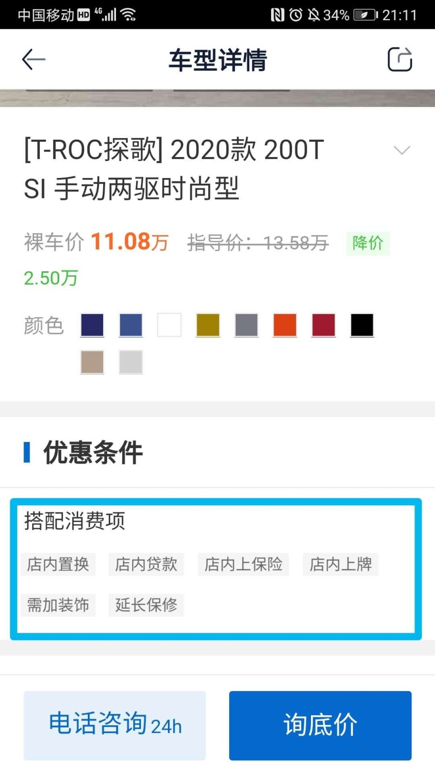 网上报价优惠2万5，到店优惠3万！还有这么好的事