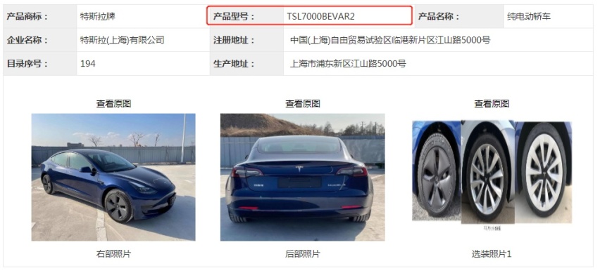 换装驱动电机还会降价？ 特斯拉 Model 3最新申报图曝光