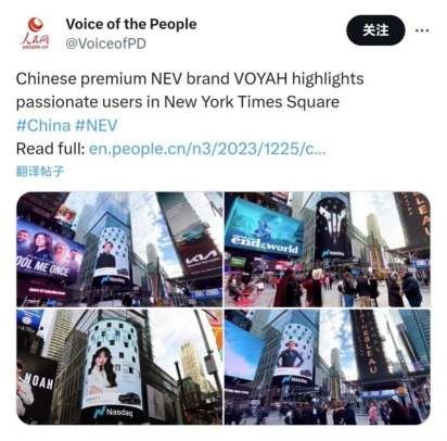 岚图牵手用户亮相时代广场，世界第一屏展新时代中坚面貌