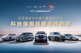 比亚迪成为CCTV科技强国战略合作伙伴