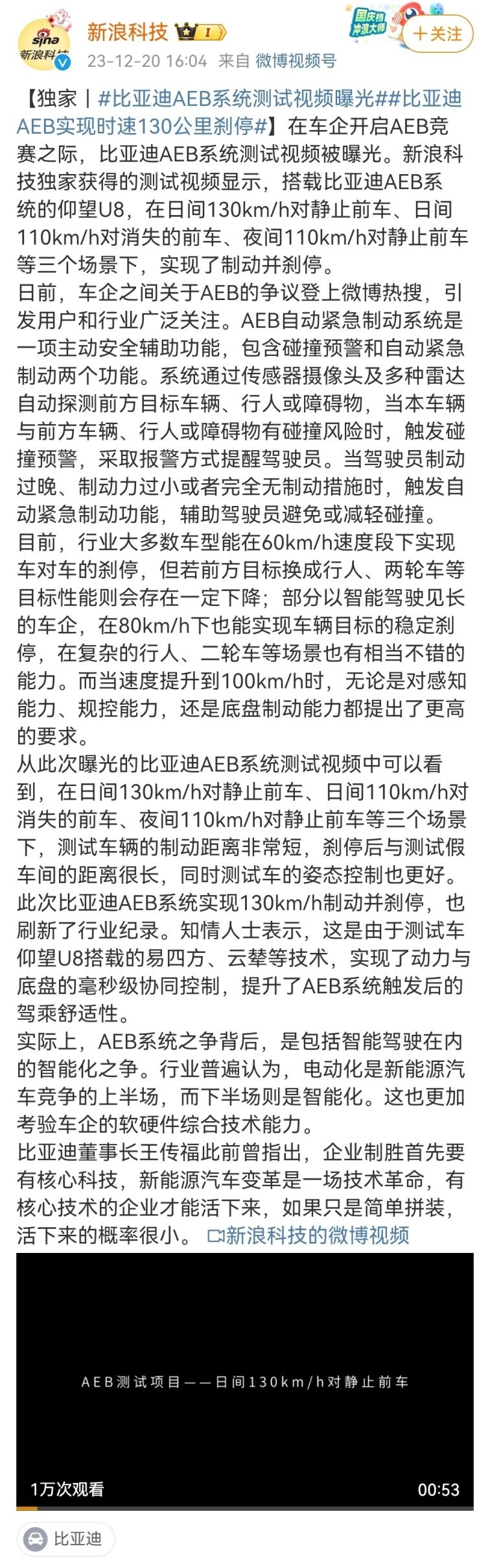 智能驾驶时代，比亚迪刷新AEB系统测试记录
