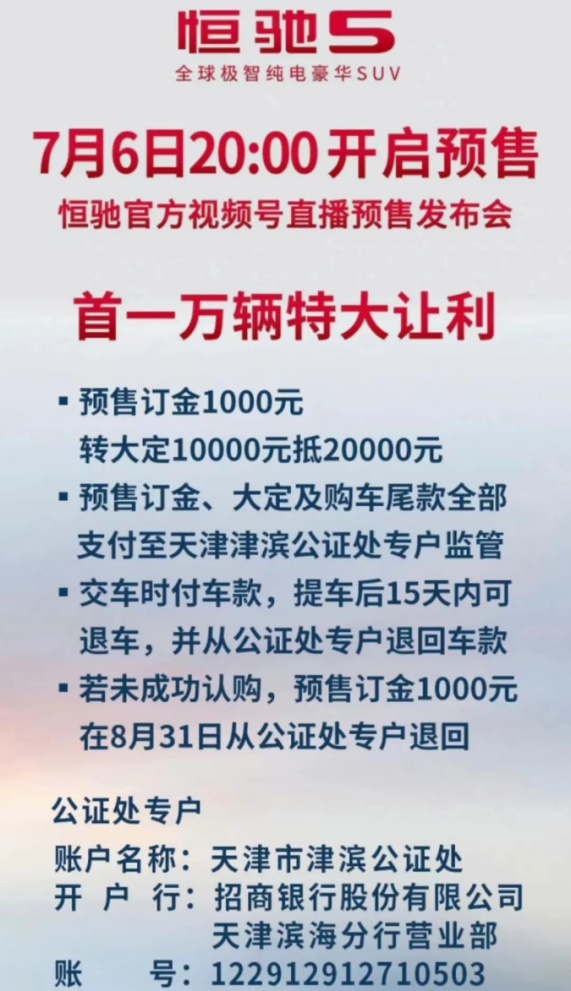 “起点”，还是“终点”？|前路漫漫的恒驰5：“量产”了又如何？