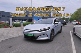 再也不用为充电排队发愁了，“兆瓦闪充”到底怎么样？