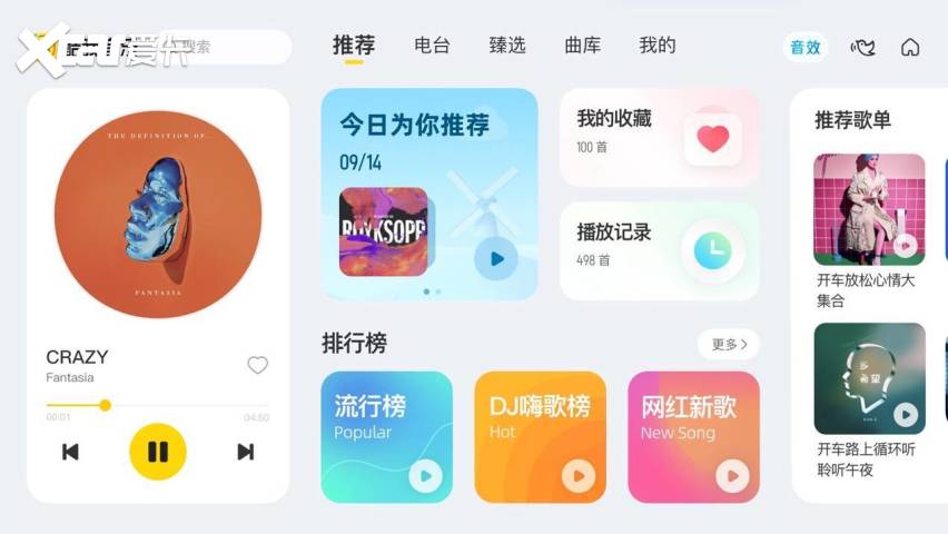 酷我音乐发布车载6.0版，智能座舱赛道上演加速跑