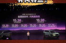 方程豹钛3闪充版上市，15.38万元起，有何特点？