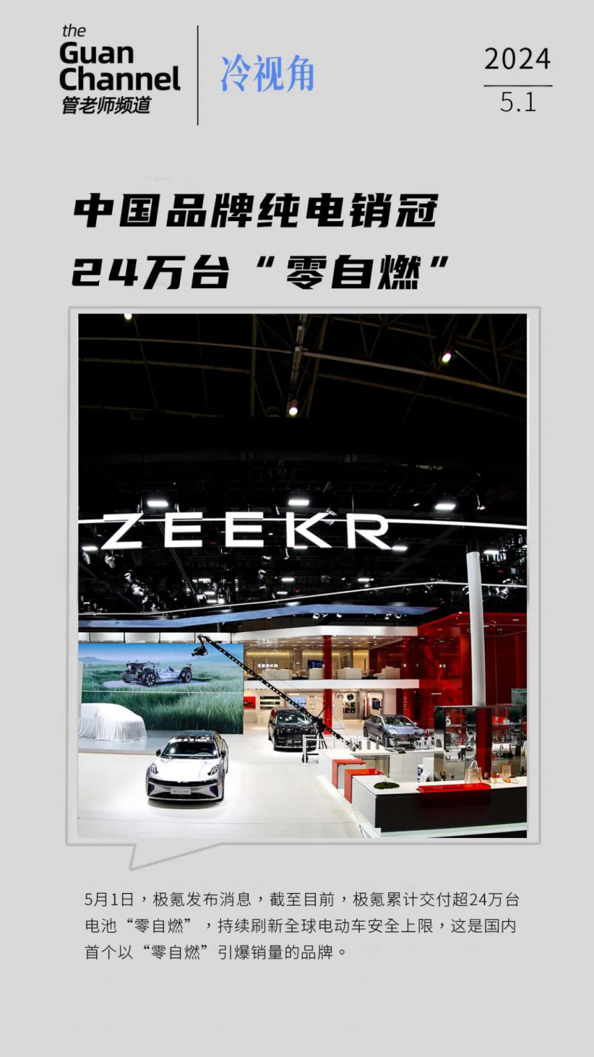 中国品牌纯电销冠 24万台“零自燃”