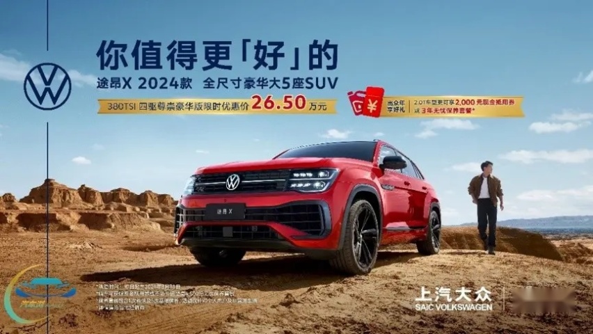 你没看错！ 途昂X仅需26.5万即可入手