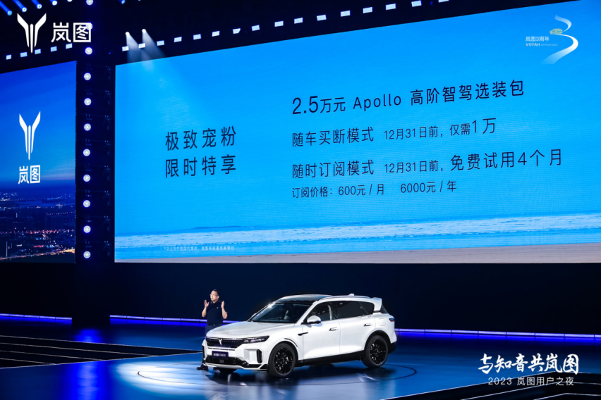 指导价26.69万！新岚图FREE的产品亮点，值得细品