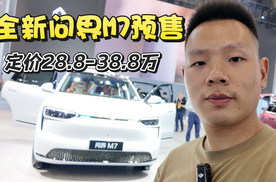 换代问界M7预售，定价28.8-38.8万，缩小版的问界M8？