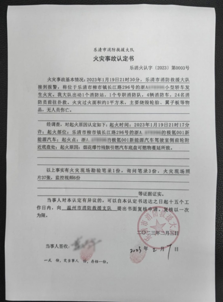 “外部碰撞，内不怕烧”极氪001凭什么敢这么说