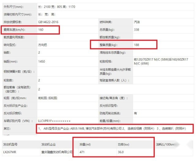 新车爆料：无极500AC申报完成 减重10公斤？