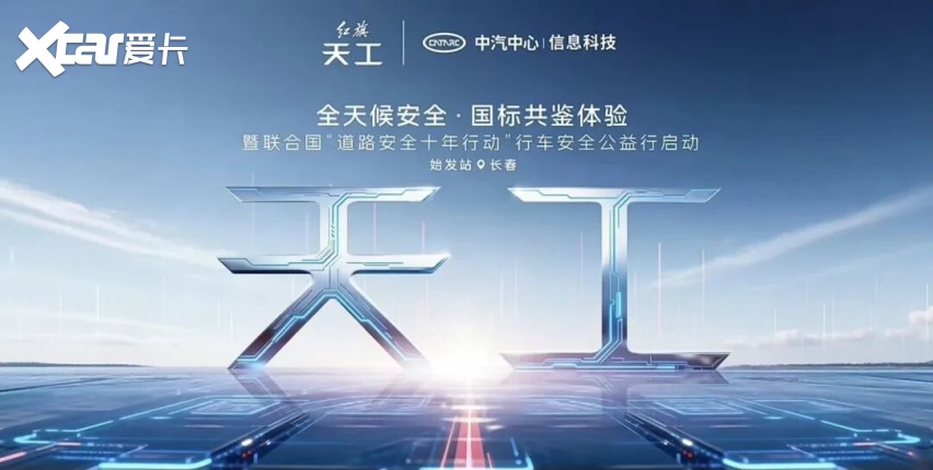 看得见的安全,一汽红旗用实测给用户一颗定心丸