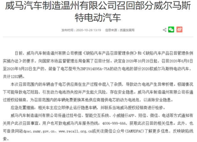 致威马车主：即便是存亡之秋，你永远叫不醒装睡的威马