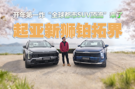 2026必看宝藏车！1.5T/2.0T全系8AT，起亚新狮铂拓界才是真