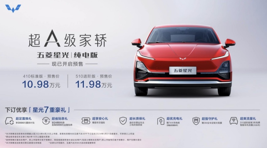 星光EV已预售，售价10.98-11.98万，将于北京车展4.25上市
