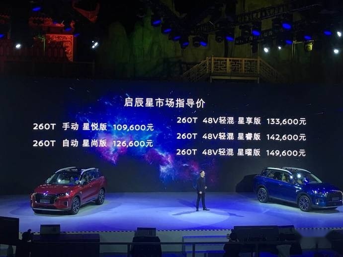 全新架构打造，东风启辰星正式上市，10.96万元起售