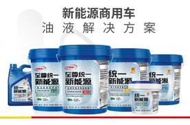 统一新能源：纯电车辆电机轴承合成润滑脂需要用专用的吗？