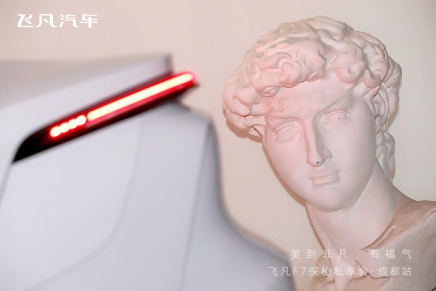 美到非凡，有福气 飞凡F7探秘私享会成都开启！