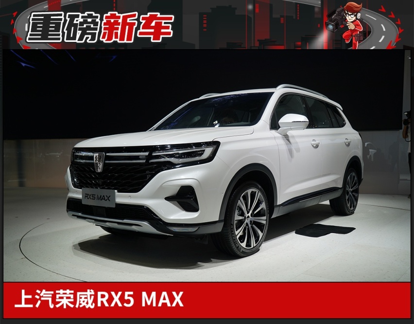 探馆实拍荣威RX5 MAX 前脸造型升级 国潮狮标全场瞩目