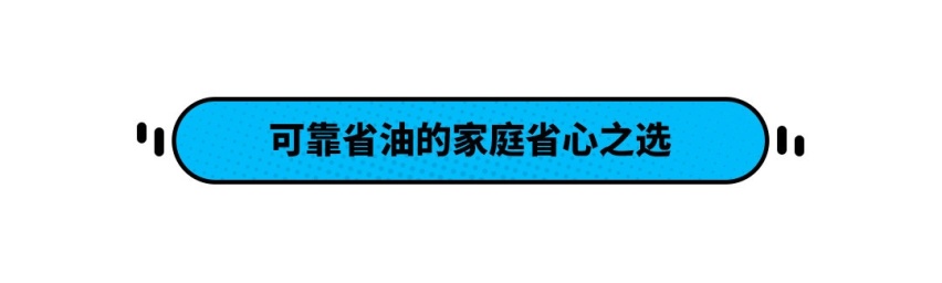 可靠配置空间全都有！这几款车型适合广大用户 落地还不到10万？