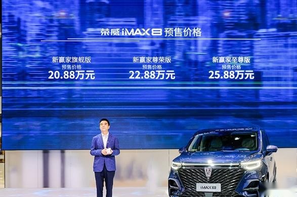 20.88-25.88万，荣威iMAX8北京车展开启预订！