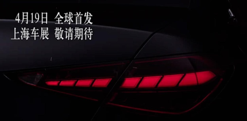 全新一代国产奔驰C级长轴版预告图发布 车展全球首发