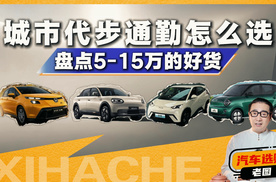 城市通勤代步车智商税？选什么车划算？给你算笔明白账