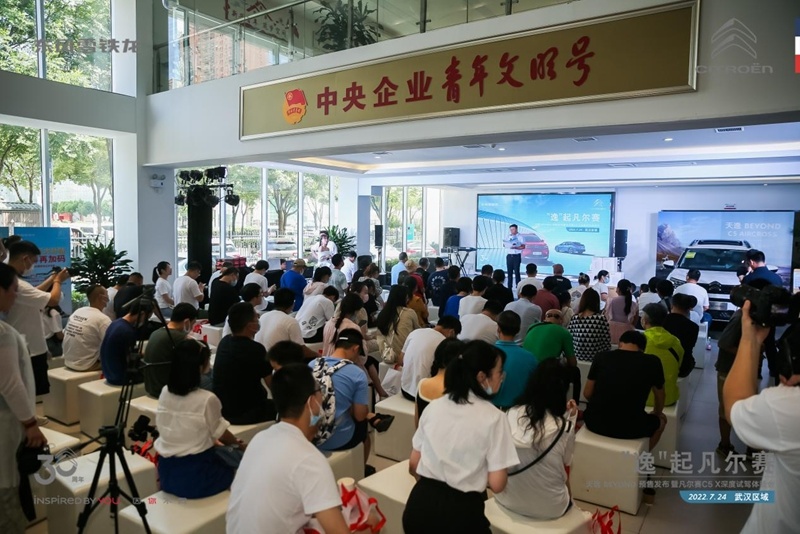 天逸BEYOND预售发布暨凡尔赛C5 X深度试驾体验会圆满落幕