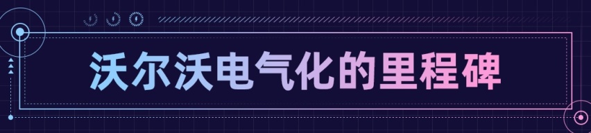 同级最安全？沃尔沃EX90实力过硬 堪称电动车里的坦克！