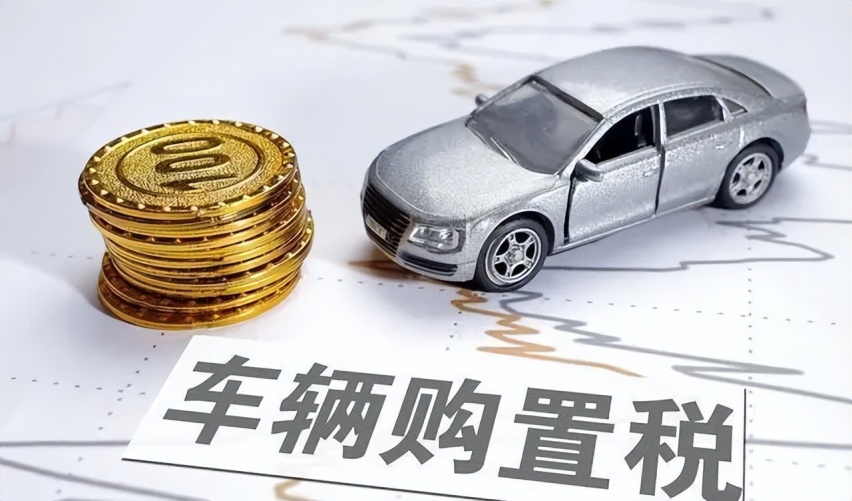 乘联会高层明确表态 即将重启燃油车购置税优惠政策