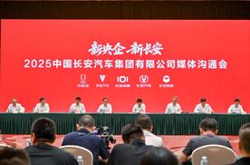 新长安核心管理层首次集体亮相 目标2030年实现整车产销500万辆