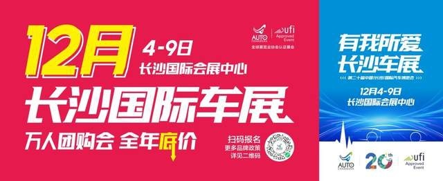长沙国际车展万人团购会2.0版即将上线！五重福利重磅出击快来抄底！