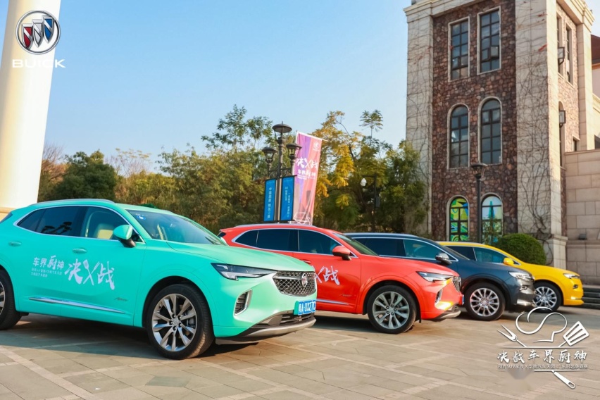决战车届厨神 别克 SUV 家族+华南汽车天团华南厨艺争霸赛