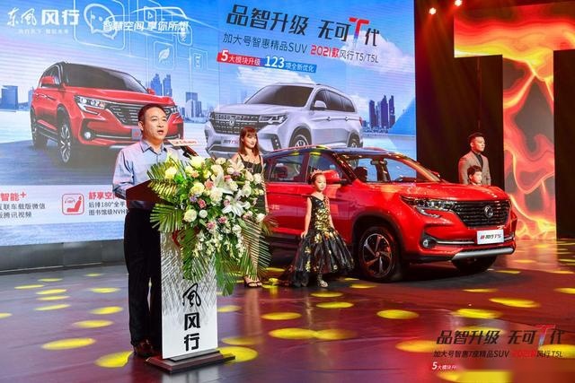 加大号智惠精品SUV——2021款风行T5/T5L品智再升级