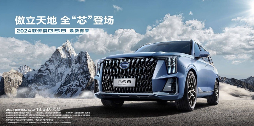 20万级中大型SUV，2024款传祺GS8凭什么成为用户“最优选”？