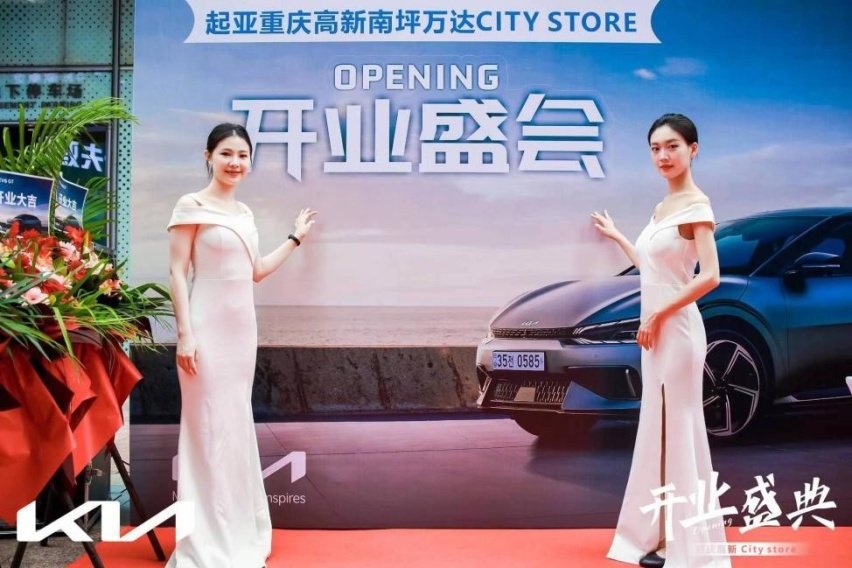 起亚重庆高新南坪万达CITY STORE盛大开业