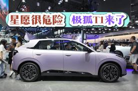2025成都车展丨实拍今年最具购买价值A0级纯电车——极狐T1