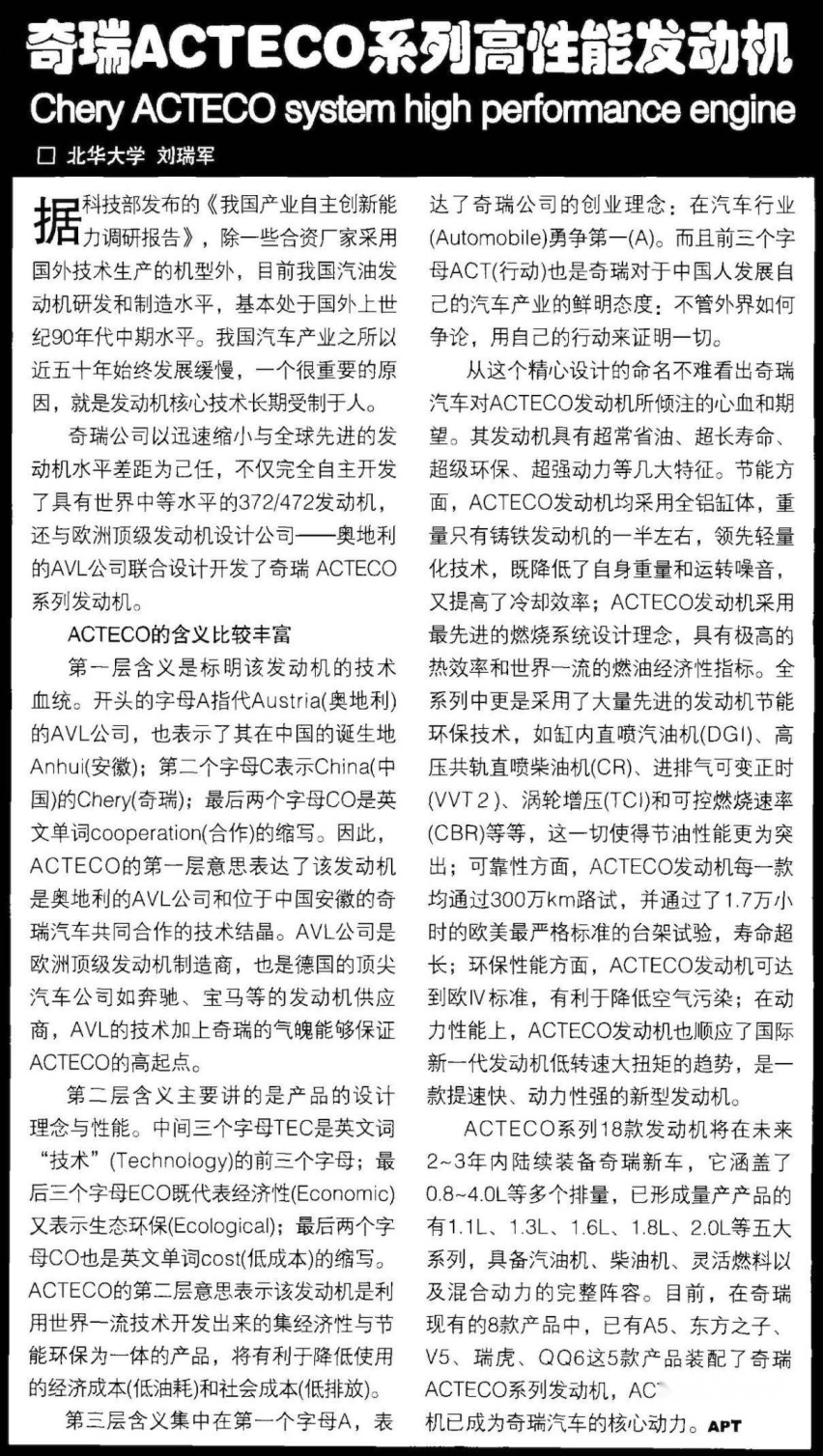 空有技术却从没爆款，奇瑞何时才能站起来？