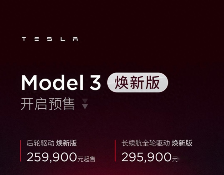凭什么涨价2.8万 新款特斯拉Model 3预售 地里的韭菜又长出来了